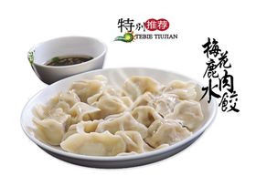 饺子