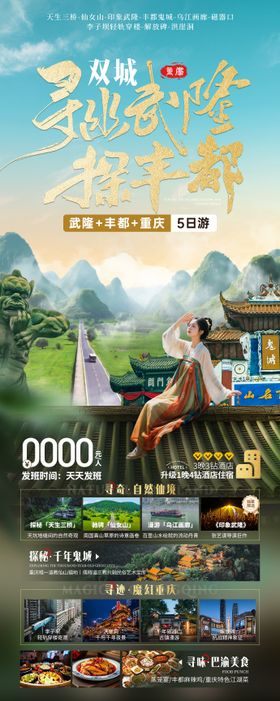 武隆丰都旅游