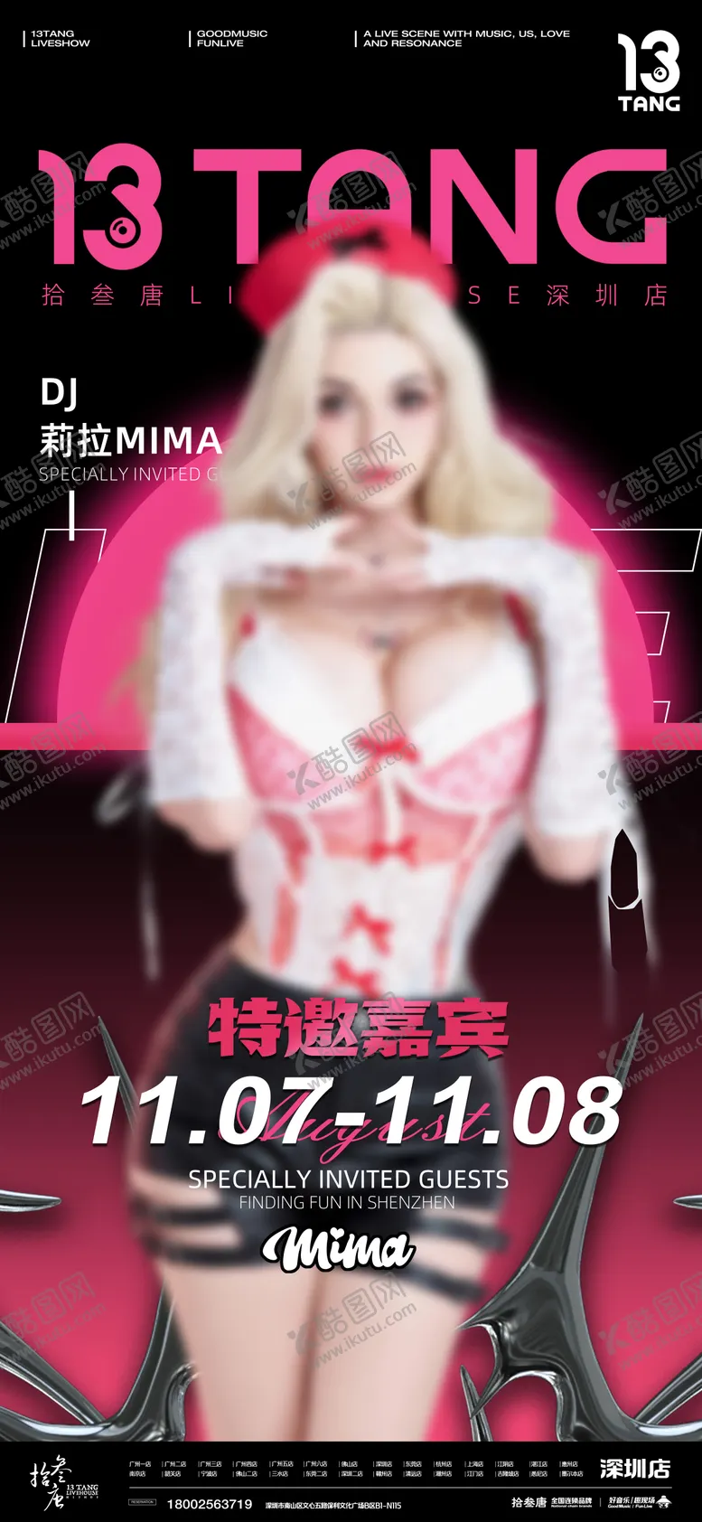 编号：42529110020056191993【酷图网】源文件下载-嘉宾海报