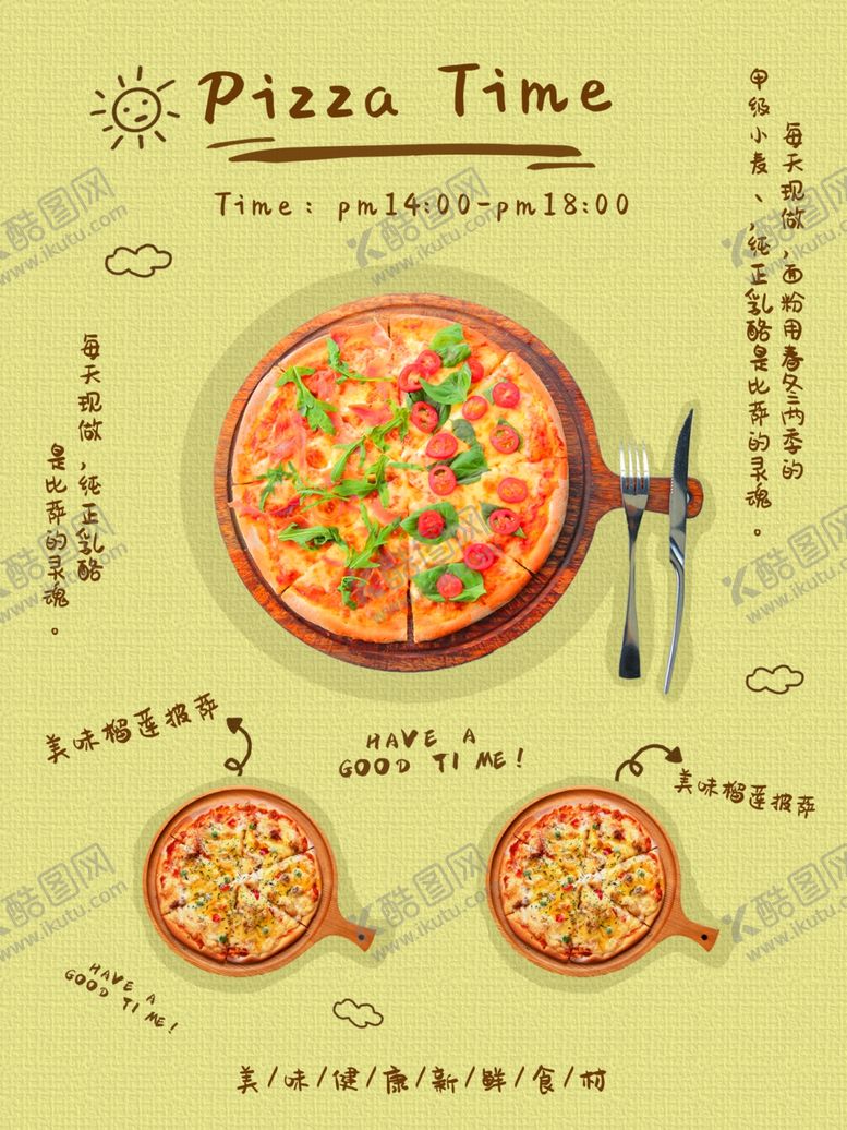 编号：79152410041401208229【酷图网】源文件下载-披萨