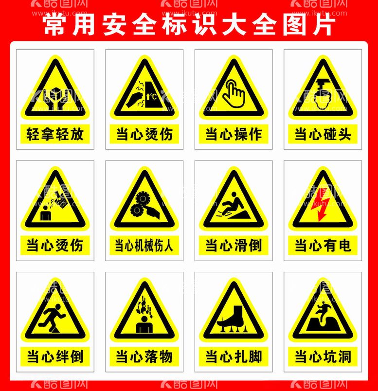 编号：25172512220506474997【酷图网】源文件下载-常用标识图片大全