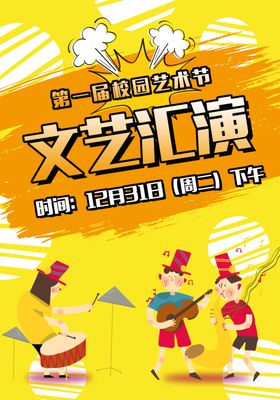 独白艺术节宣传海报