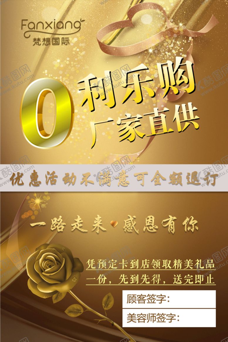 编号：89869810162049166824【酷图网】源文件下载-预订卡