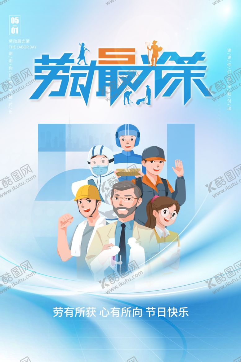 编号：32350910022229565169【酷图网】源文件下载-劳动最光荣