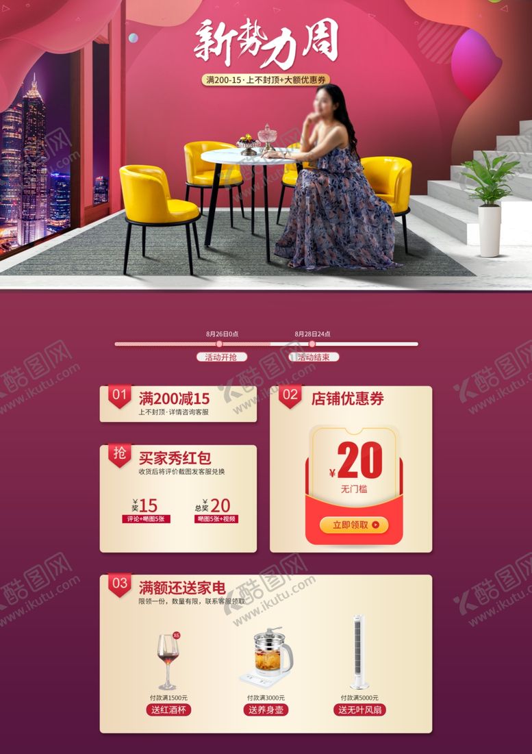 编号：90512801301311104450【酷图网】源文件下载-家具活动装修首页