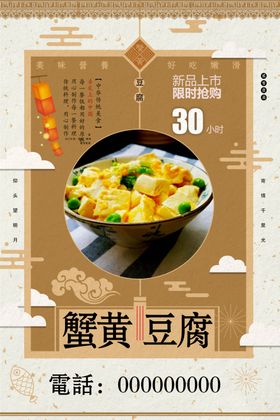 蟹黄豆腐