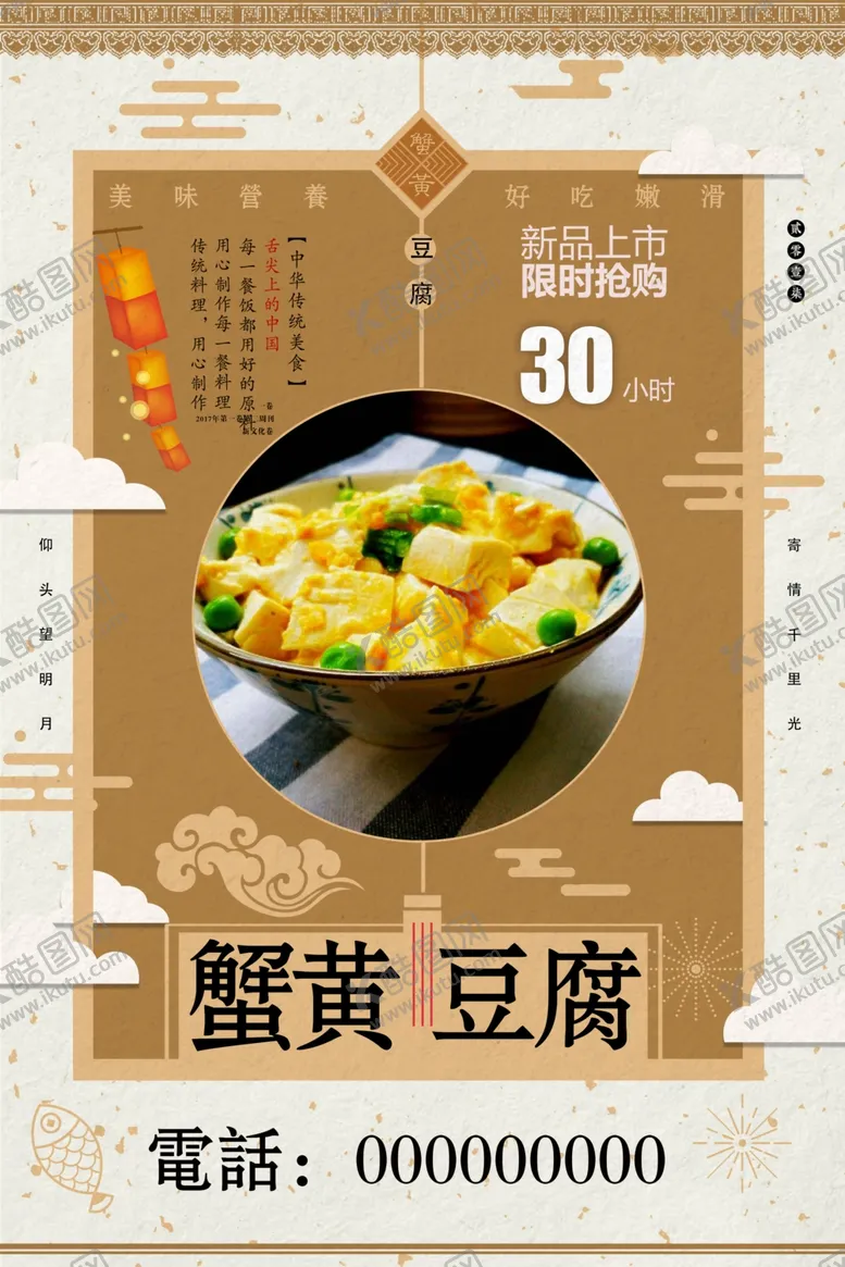 编号：83841907020700272517【酷图网】源文件下载-蟹黄豆腐