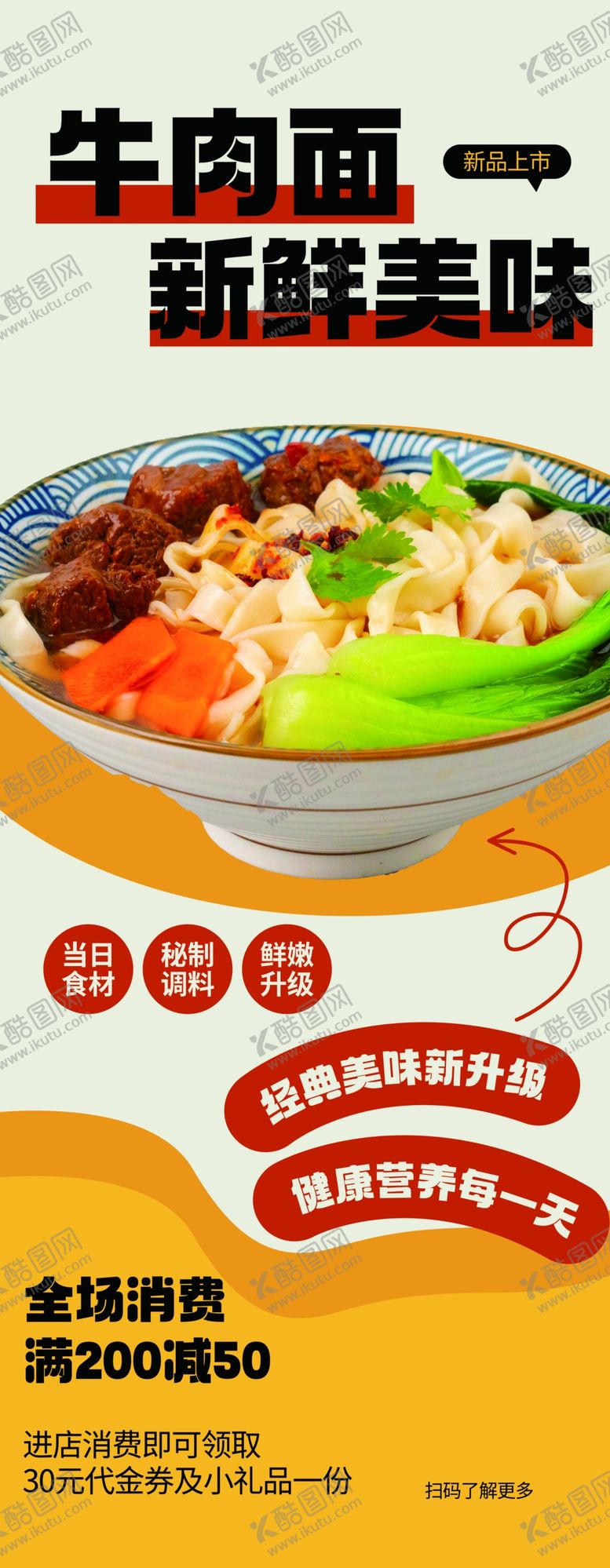 编号：38298002230507199495【酷图网】源文件下载-牛肉面