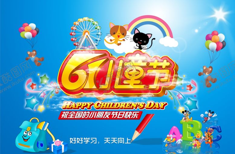 编号：13090910310117262535【酷图网】源文件下载-六一儿童节