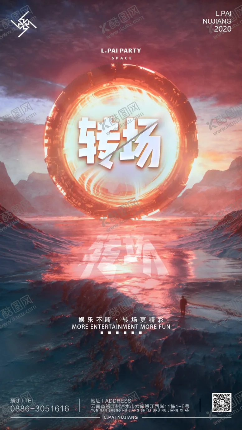 编号：66693603281943399084【酷图网】源文件下载-酒吧夜店转场海报