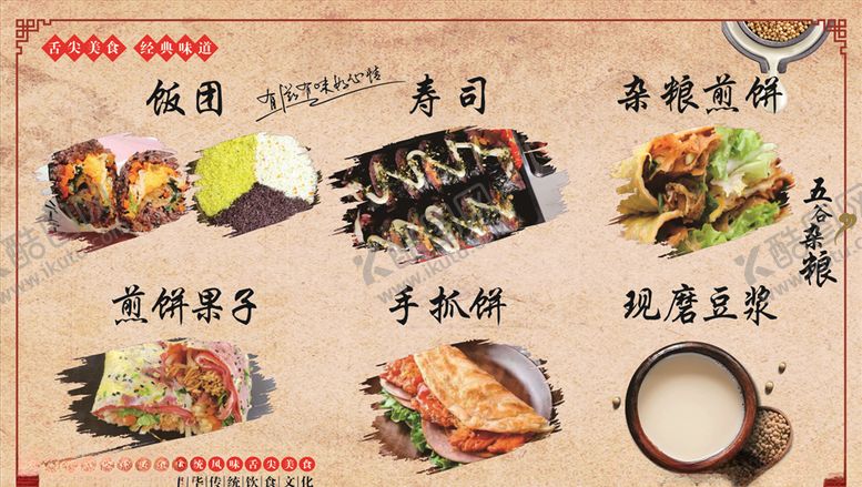 编号：43794003230435572939【酷图网】源文件下载-杂粮煎饼果子饭团菜单海报