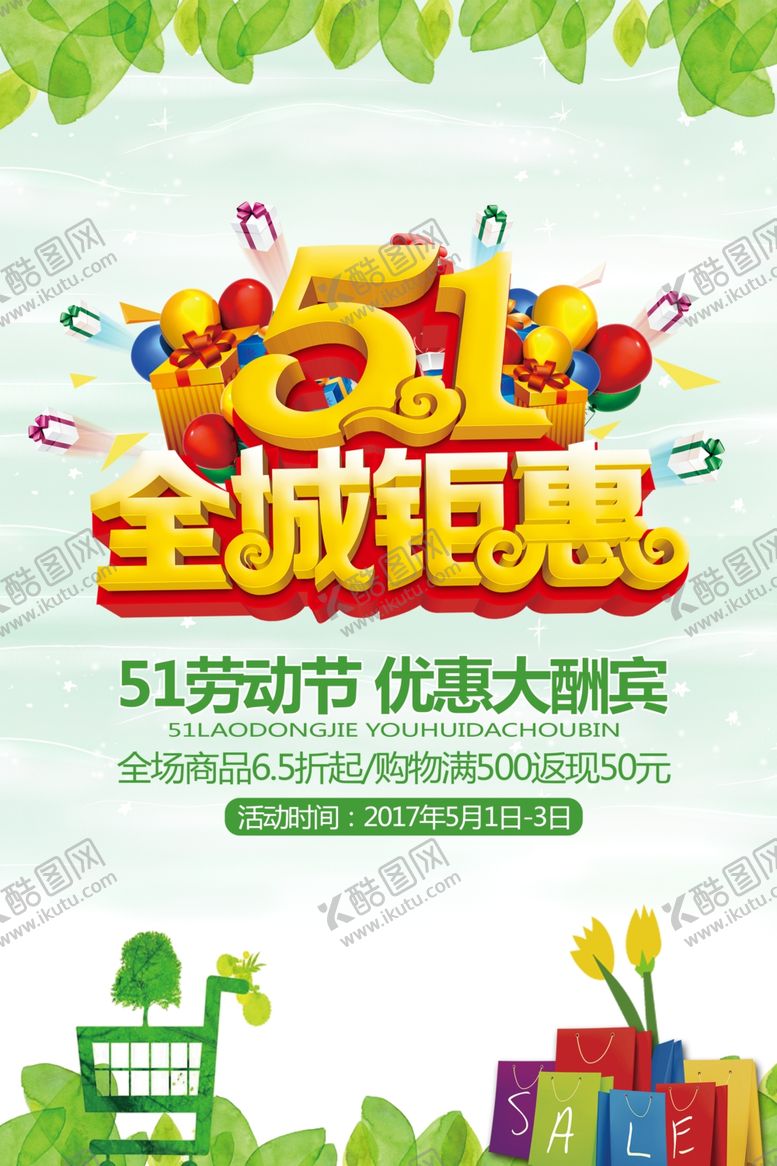 编号：73611710191628261428【酷图网】源文件下载-51海报