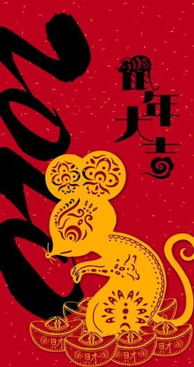 2020鼠年大吉红色背景墙