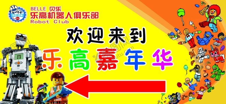 编号：46496710280925224084【酷图网】源文件下载-贝乐乐高海报