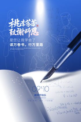 教师节展板创意