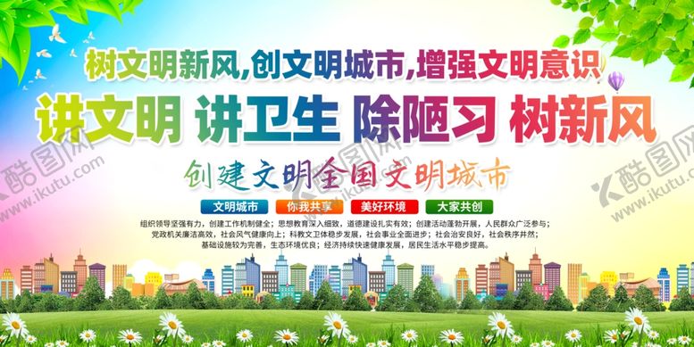 编号：36875110030023018461【酷图网】源文件下载-讲文明树新风