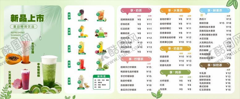 编号：26474201132047504512【酷图网】源文件下载-饮品价目表