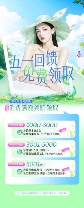 医美五一回馈礼朋友圈海报