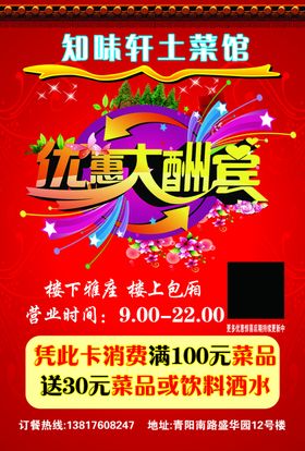 饭店开业彩页