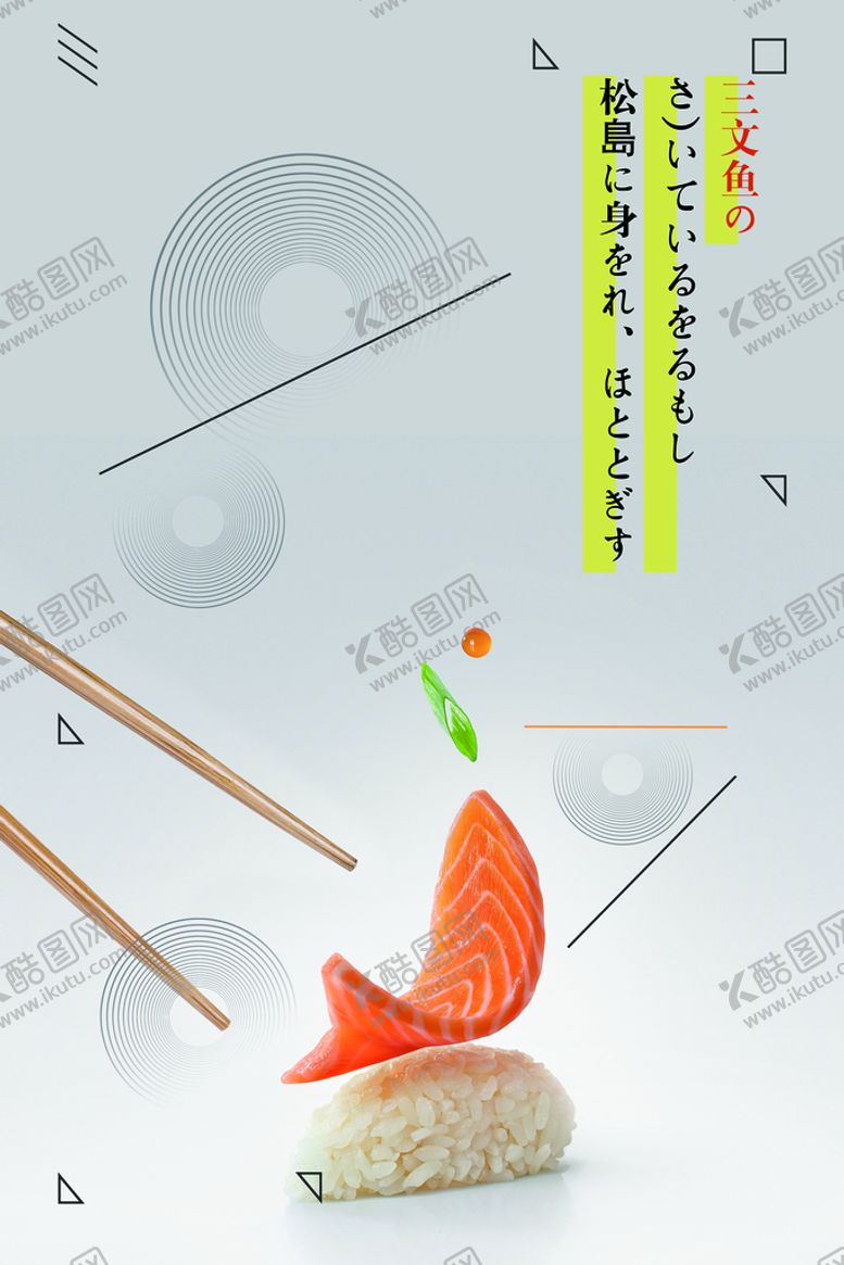 编号：01796310061203084716【酷图网】源文件下载-日式餐厅