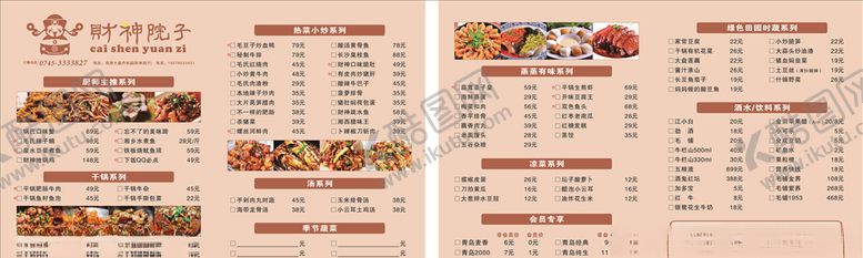 编号：54821509181845327499【酷图网】源文件下载-点菜单