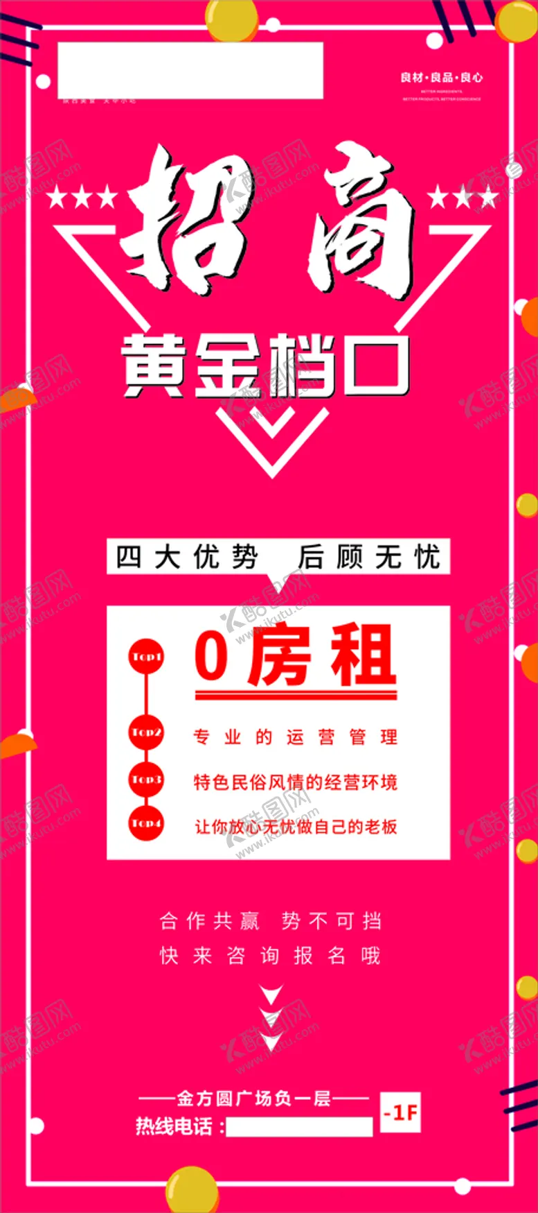 编号：74166701261424343367【酷图网】源文件下载-招商海报