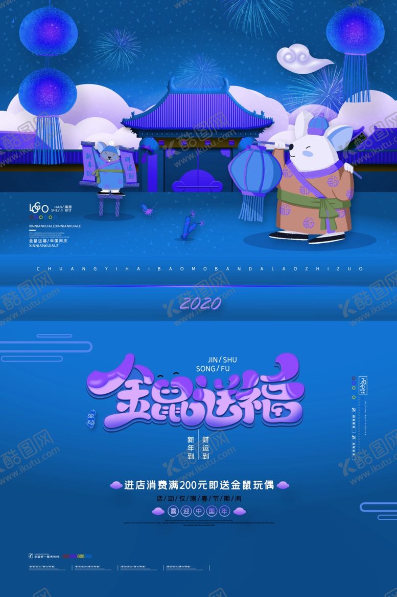 编号：68933910271729204845【酷图网】源文件下载-金鼠送福