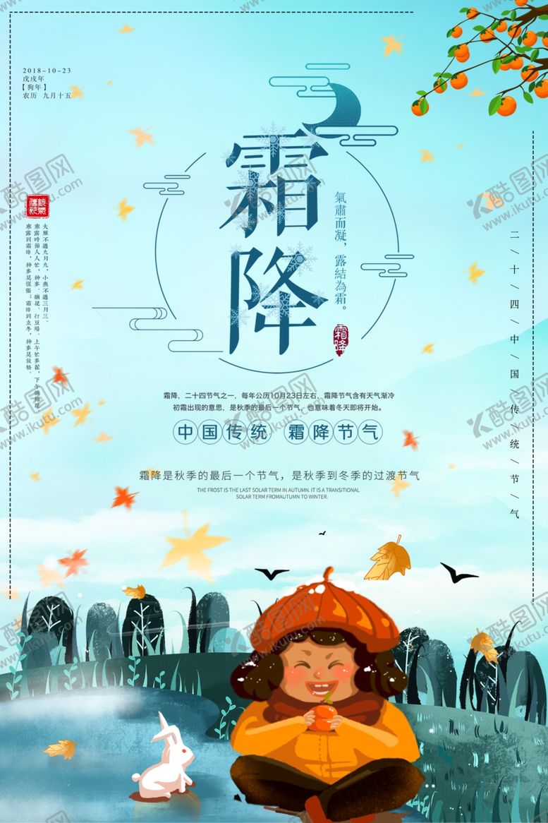 编号：30880109290243327311【酷图网】源文件下载-霜降