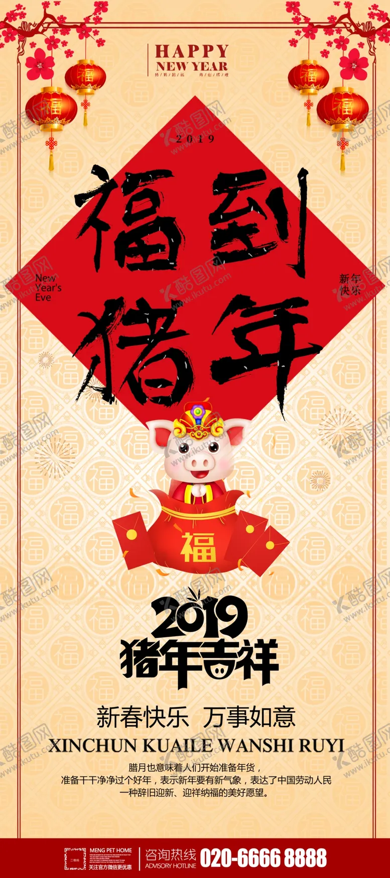 编号：68511604200940445119【酷图网】源文件下载-新年贺喜