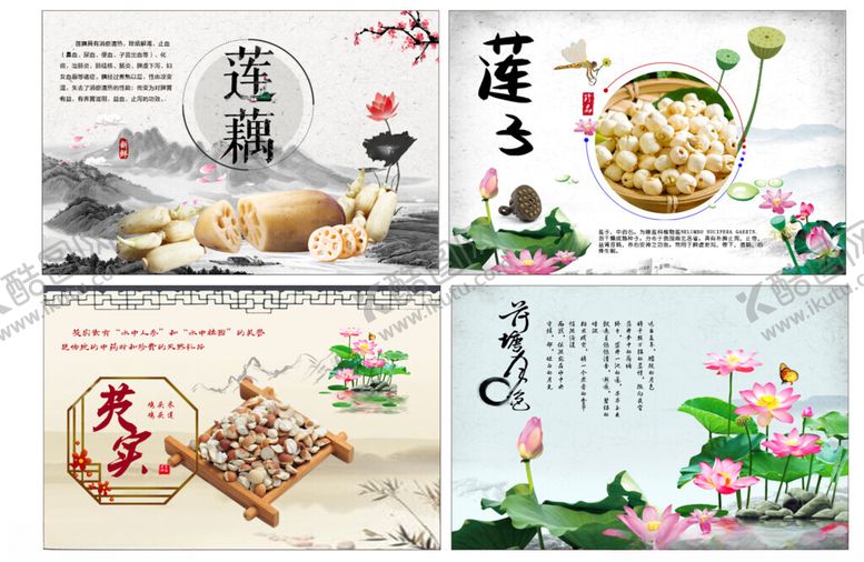 编号：63360610210430279258【酷图网】源文件下载-莲海报莲藕莲子等海报