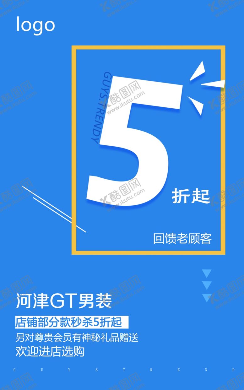 编号：49195910031651385424【酷图网】源文件下载-折扣海报