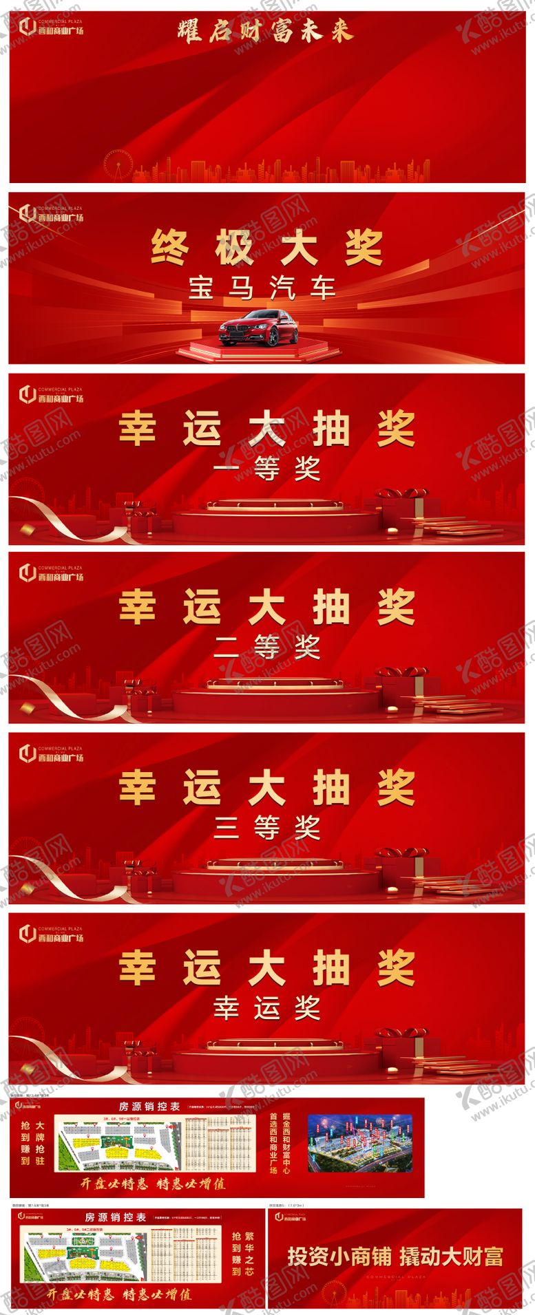 编号：42264001151814257171【酷图网】源文件下载-开盘物料