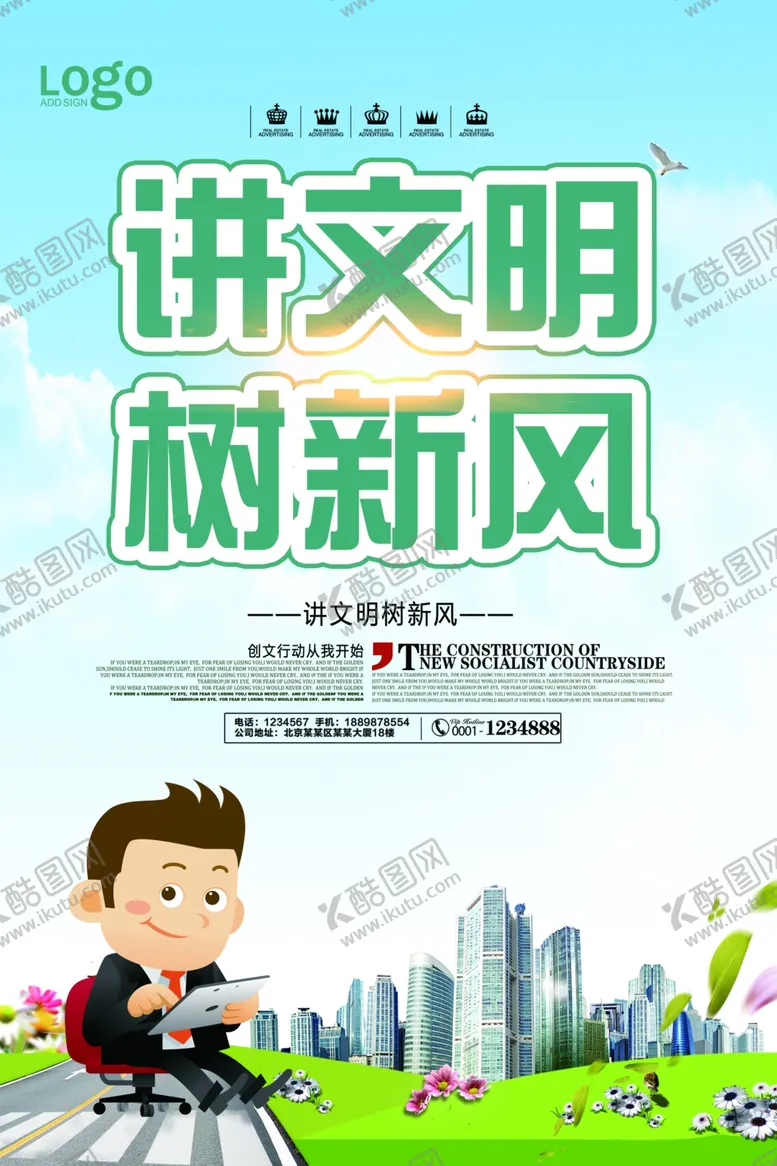 编号：67298807021121238591【酷图网】源文件下载-讲文明树新风
