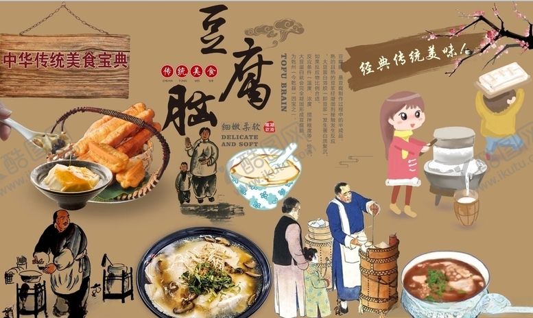 编号：36577509172312186756【酷图网】源文件下载-豆腐脑背景墙PSD模板下载