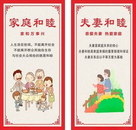 家庭和睦夫妻和睦