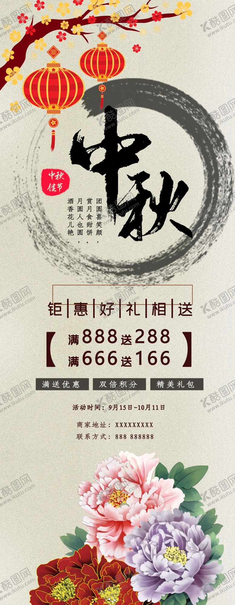 编号：47310509190243489179【酷图网】源文件下载-中秋