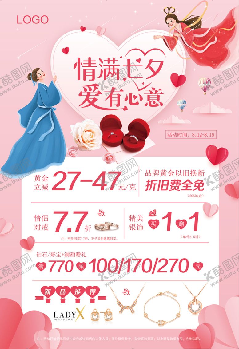编号：37962009151624093752【酷图网】源文件下载-情满七夕 爱有心意