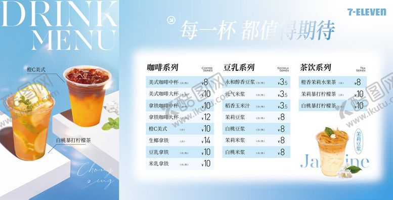 编号：19272211201947116165【酷图网】源文件下载-饮品店价目表