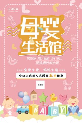 母婴卡通儿童粉色卡通可爱风海报