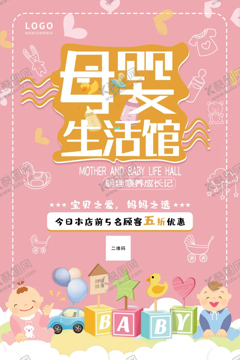 编号：48813404282213248375【酷图网】源文件下载-母婴卡通儿童粉色卡通可爱风海报