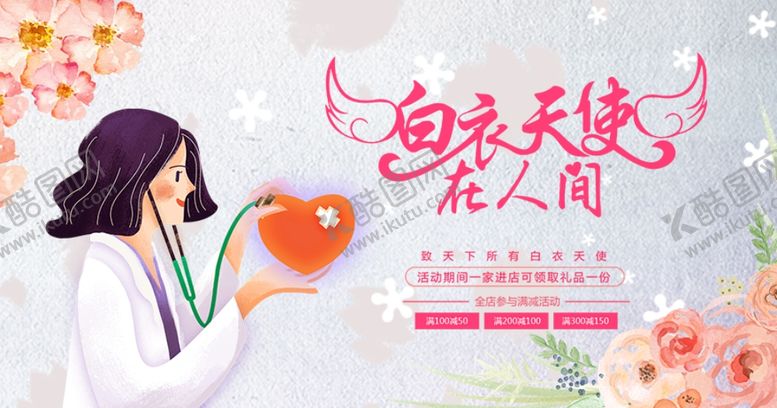 编号：70864803140947127990【酷图网】源文件下载-512护士节