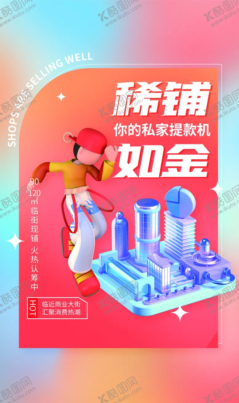 编号：93809201220543093423【酷图网】源文件下载-商业海报