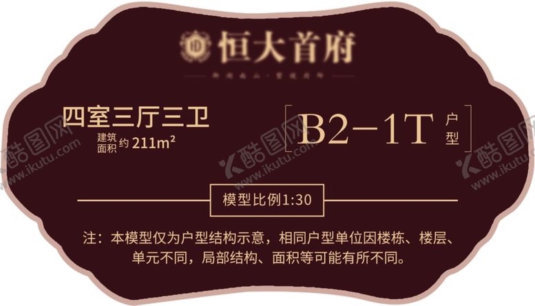 编号：54816709221448225621【酷图网】源文件下载-亚克力牌子