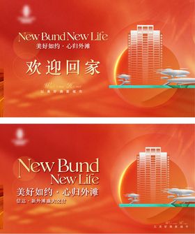 欢迎回家交付活动背景板