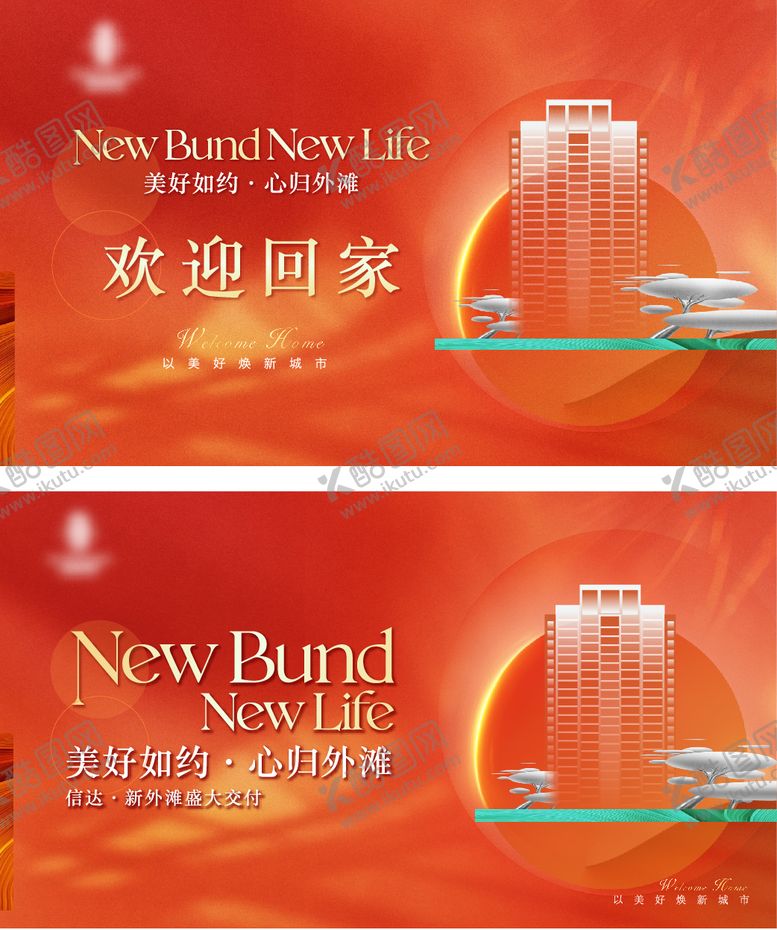 编号：25775406151203512315【酷图网】源文件下载-交付欢迎回家海报