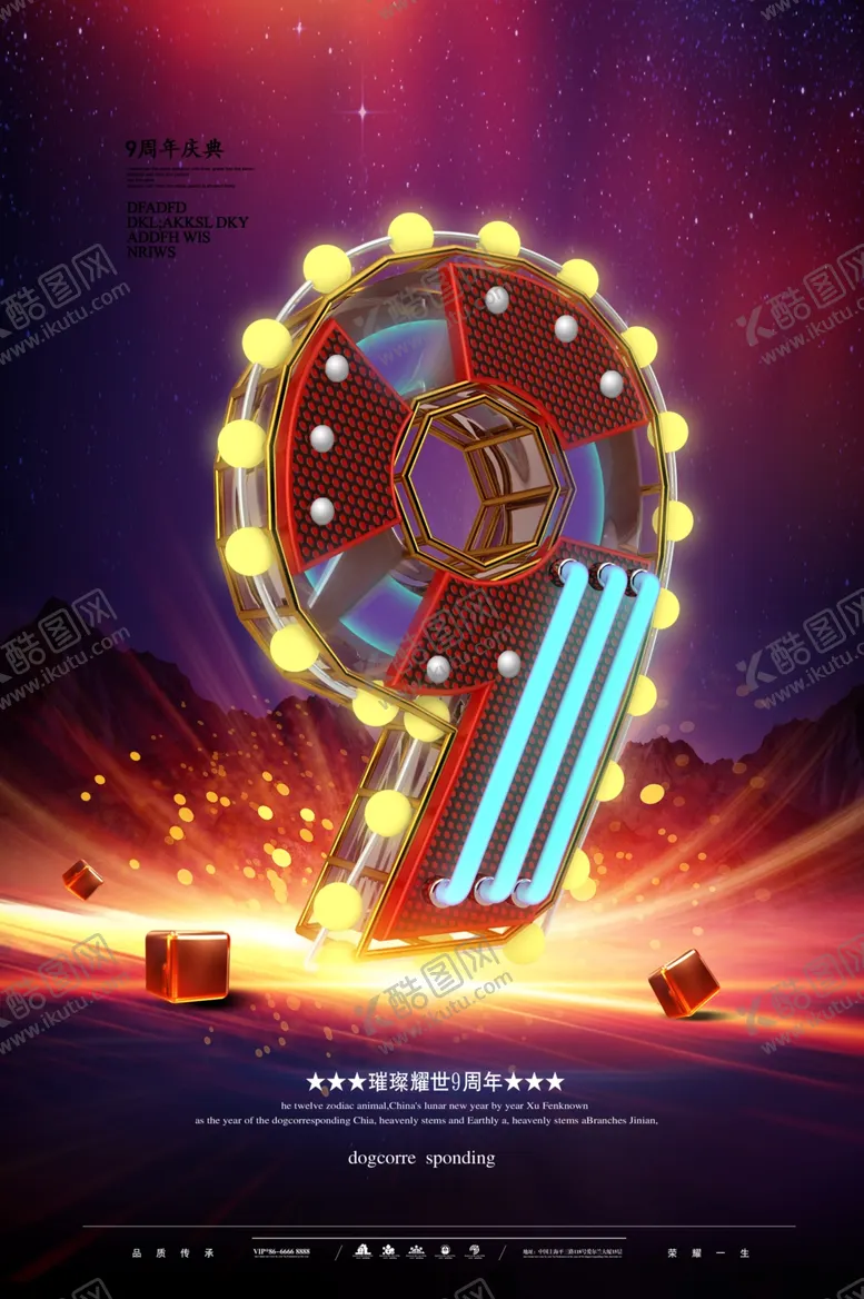 编号：78991206252305088112【酷图网】源文件下载-周年庆