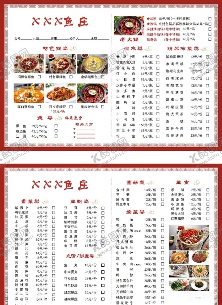 编号：10999310110845007790【酷图网】源文件下载-鱼庄点菜单