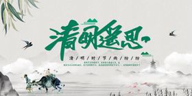 清明遥思