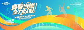 时尚撞色青春运动跑步背景板