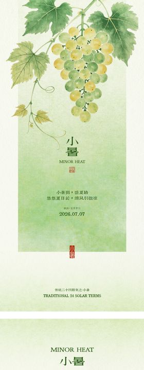 小暑节气中式海报